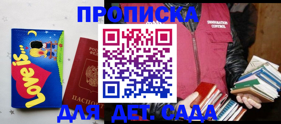 временная прописка в Болхове