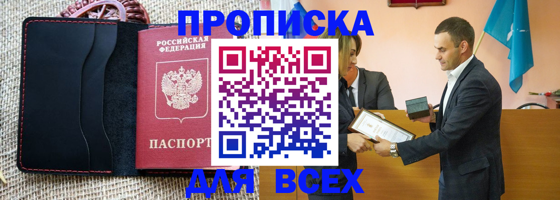 временная регистрация законно в Болхове