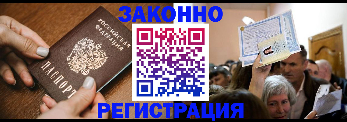 регистрация в Болхове