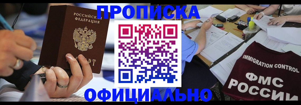 прописка гарантия в Болхове