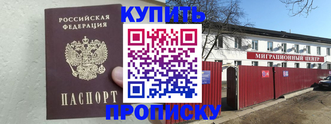 прописка регистрация в Болхове